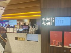 -阿嬷手作(深圳万象天地店)