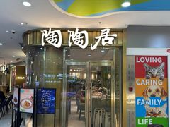 -陶陶居酒家(龙之梦店)