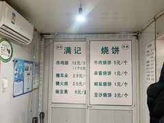 -满记烧饼(牛街东里小区一区店)