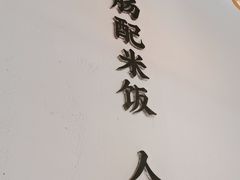 -聚鑫朋酸菜肥肠(九龙仓店)