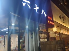 -六七八韩式烤肉·韩国料理(上杭路店)