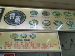 菜单-阿芬卤面(花巷店)