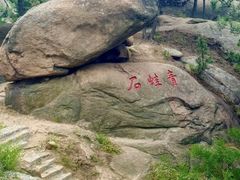 -太和山风景区