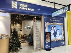 -天真蓝照相馆(宁波来福士店)