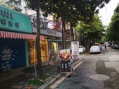 门面-皆道拌麻辣烫·麻辣拌