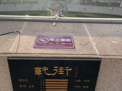 -特克斯八卦城