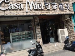 门面-可莎蜜兒(清吟店)
