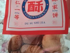 -读酥世家(宛平南路店)