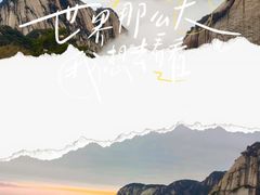 -华山风景名胜区