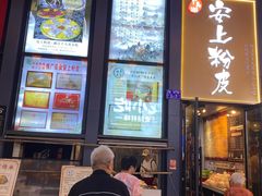 -安上粉皮.非遗手工小吃(骑龙巷店)