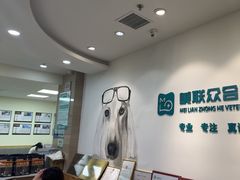 -美联众合动物医院·24h转诊中心