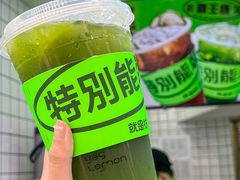 -Yes Lemon就是柠·手打柠檬茶(油坊桥店)
