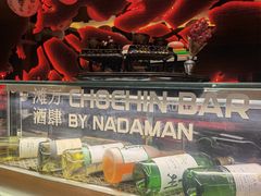 -滩万日本料理Nadaman(国贸大酒店)