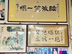 -东兴顺爆肚张