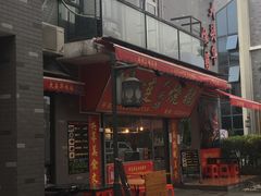 门面-黄连大头华烧鹅店(大良店)