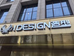-IDESIGN艾迪赛 美学