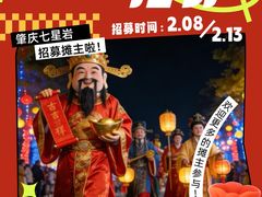 -星湖旅游景区七星岩