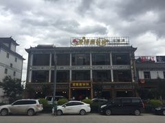 -爱膳菌锅锅(阳南店)