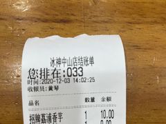 -冰神糖水铺(国贸中心店)