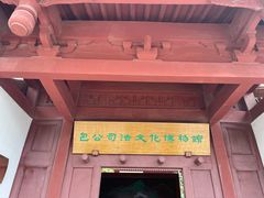 -开封包公祠