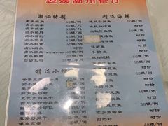 -迈姨·潮州菜(麓湖公园店)