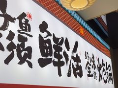 -涿派·炝锅鱼(涿州店)