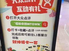 -福田卓悦INTOWN购物中心