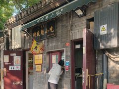 -增盛魁小吃店