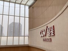-CGV星星影城(颐堤港ScreenX店)