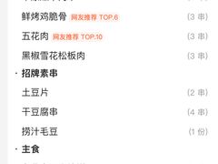 -邢氏老太太烧烤(南山店)