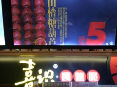 门面-喜识·冰糖葫芦·炒酸奶(怀特店)
