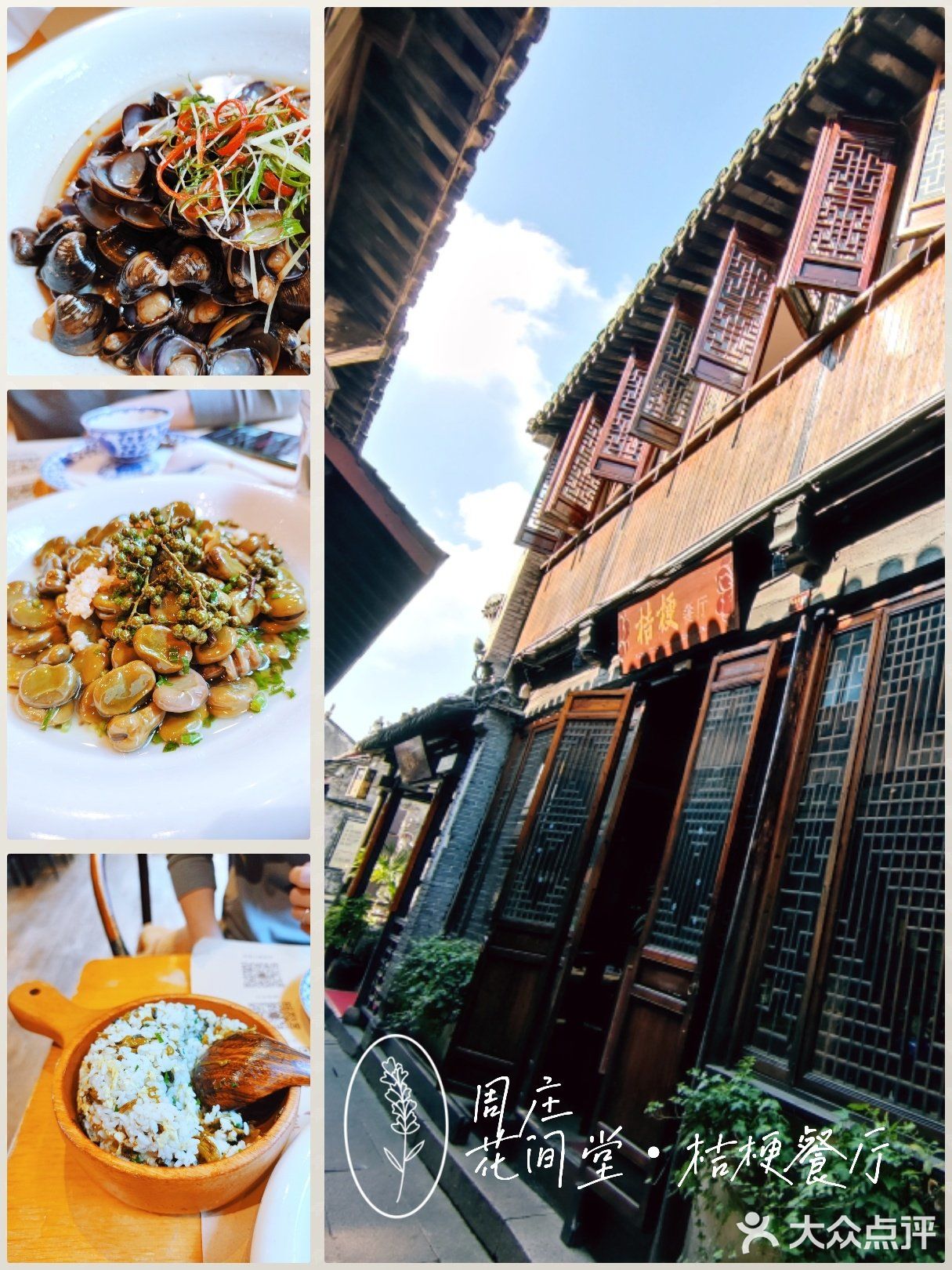 周庄必吃的餐厅[调皮]花间堂·桔梗餐厅[加油]