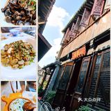 周庄必吃的餐厅[调皮]花间堂·桔梗餐厅[加油]