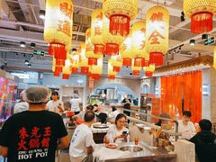 -朱光玉火锅馆(正弘城店)