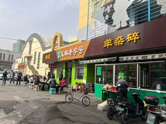 -清真玉林老字号稍麦羊杂碎(宽巷子民族美食街店)