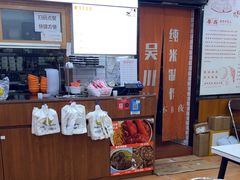 -吴一川牛腩粉(西村店)