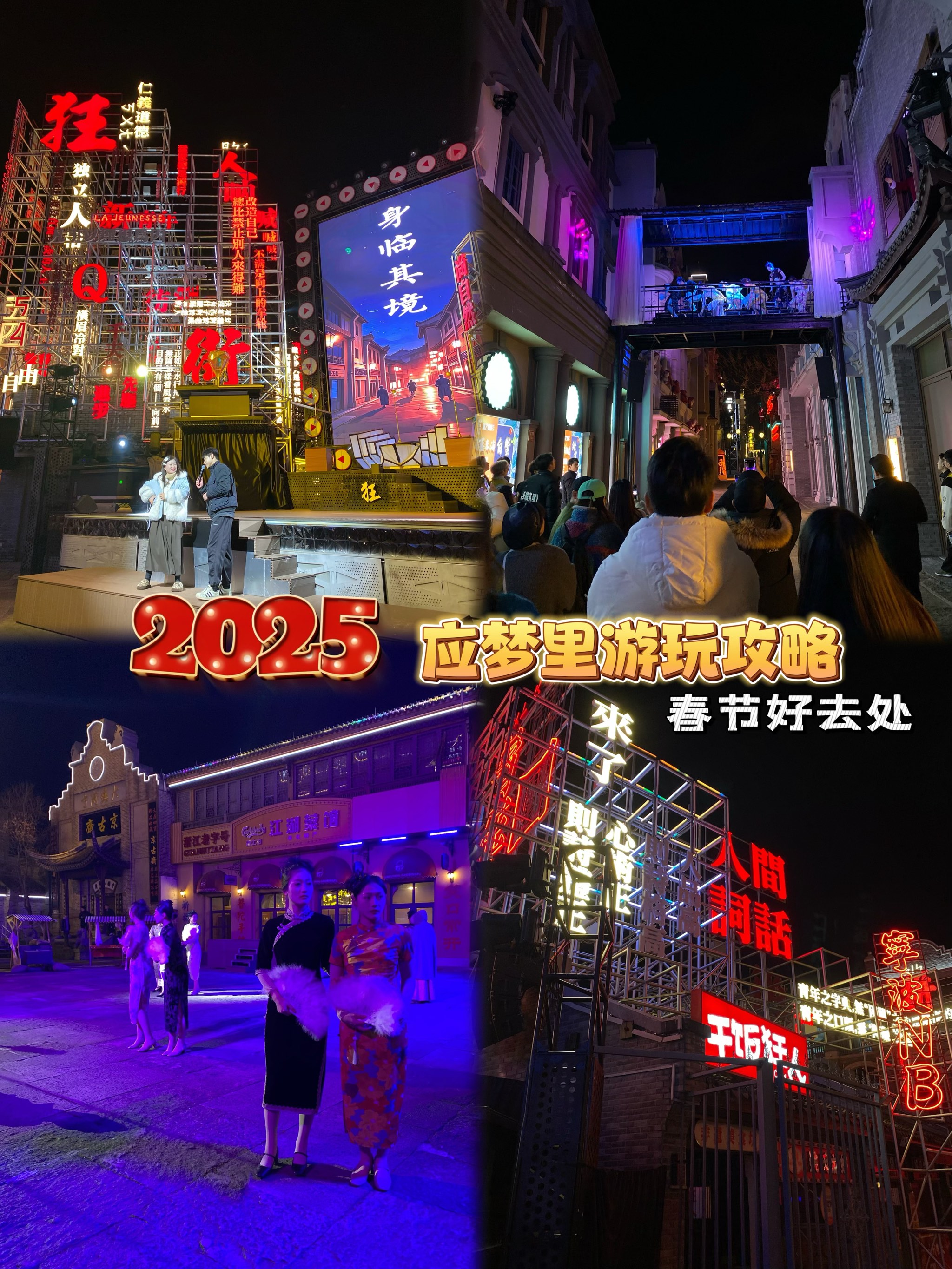 春节四天去哪儿玩好(春节三四天旅游的地方)