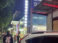 -紫荆城食品交易中心(华强北店)