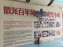 -老虎灶小吃