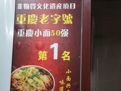 -秦云老太婆摊摊面(磁器口店)