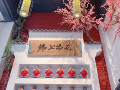 -锦上中式酒馆(南内环店)