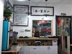 -常熟炒浇面·沁园春面馆