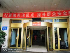 门面-金刚山烧烤(中山路店)