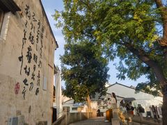 -绍兴书圣故里景区