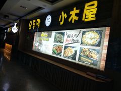 -小木屋米酒店(彩云城店)