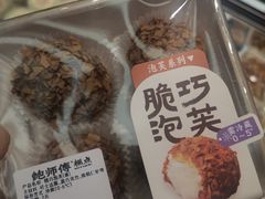 -鲍师傅糕点(五角场店)