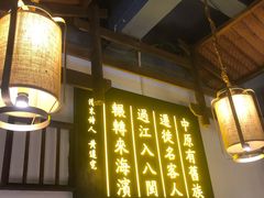 -渔梆子(长汀店)