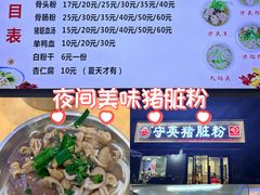 -守英猪脏粉(仓桥街店)