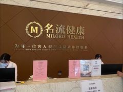 -名流健康高端体检中心·名宾门诊·健康管理