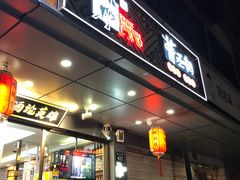 门面-曹丞相·地锅鸡·地锅鱼(武林店)